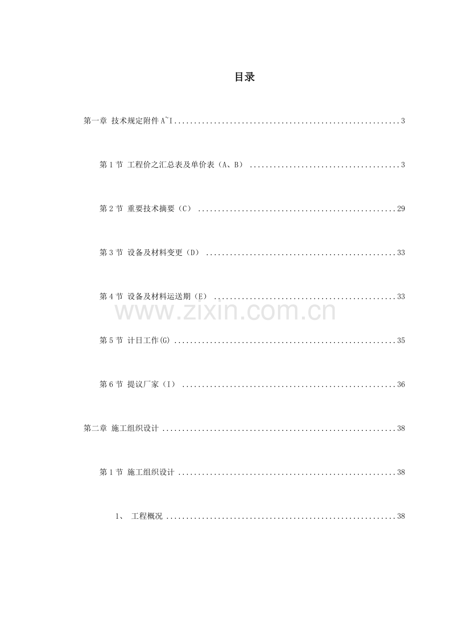 武汉市大型高层住宅小区消防系统施工组织设计.doc_第1页