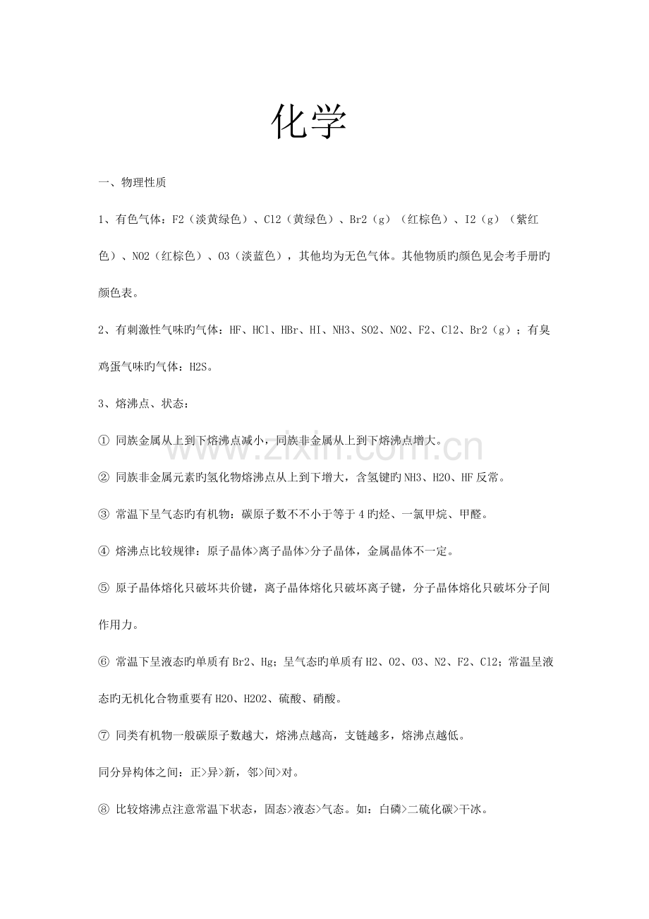 2023年高中化学知识点总结人教版.doc_第1页