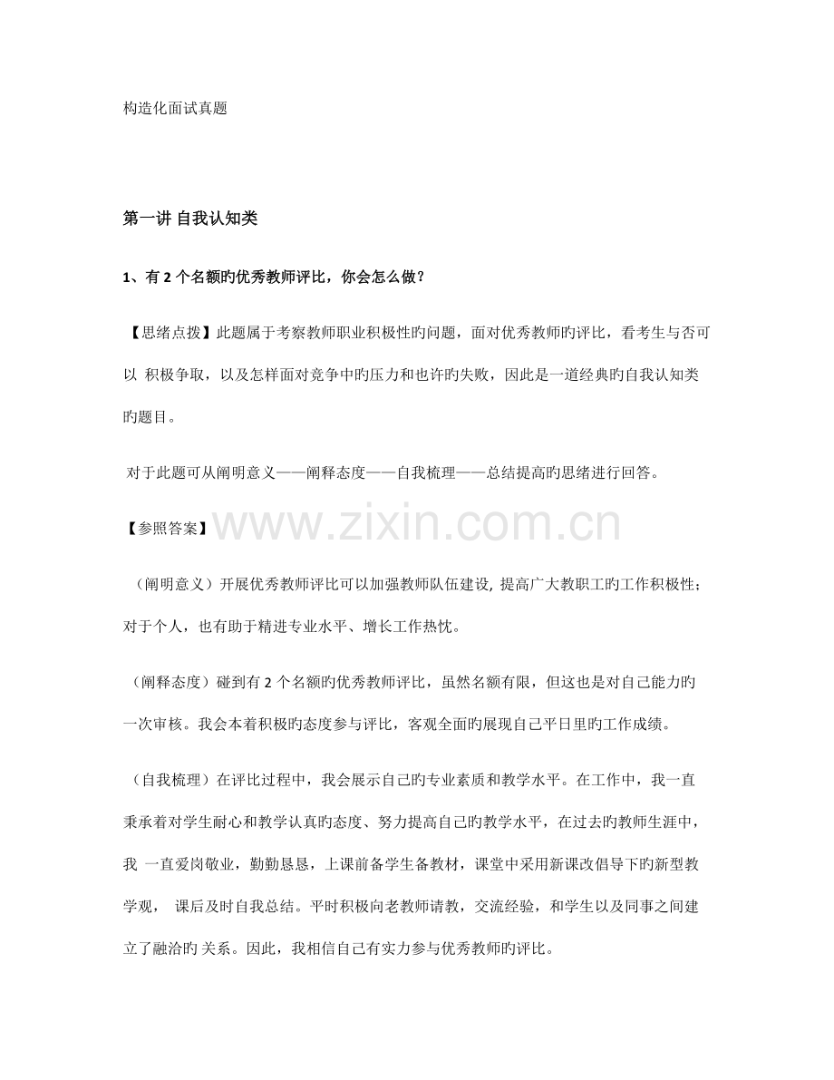 2023年教师资格证结构化面试真题.docx_第1页