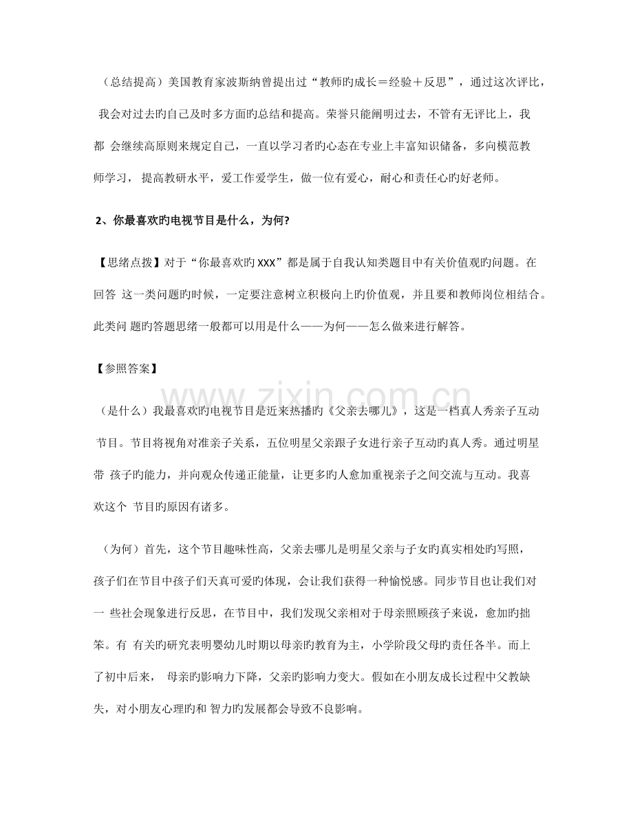 2023年教师资格证结构化面试真题.docx_第2页