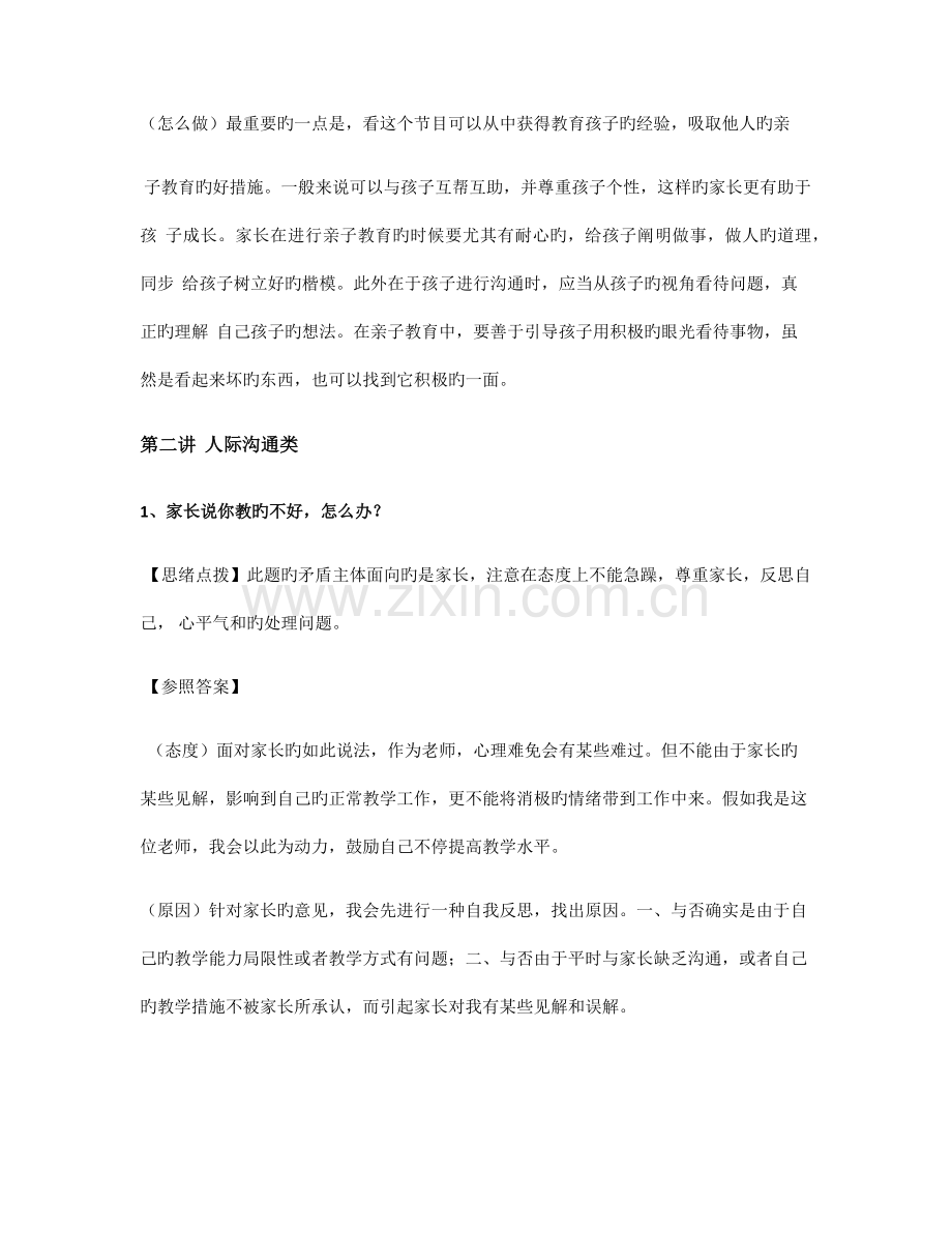 2023年教师资格证结构化面试真题.docx_第3页