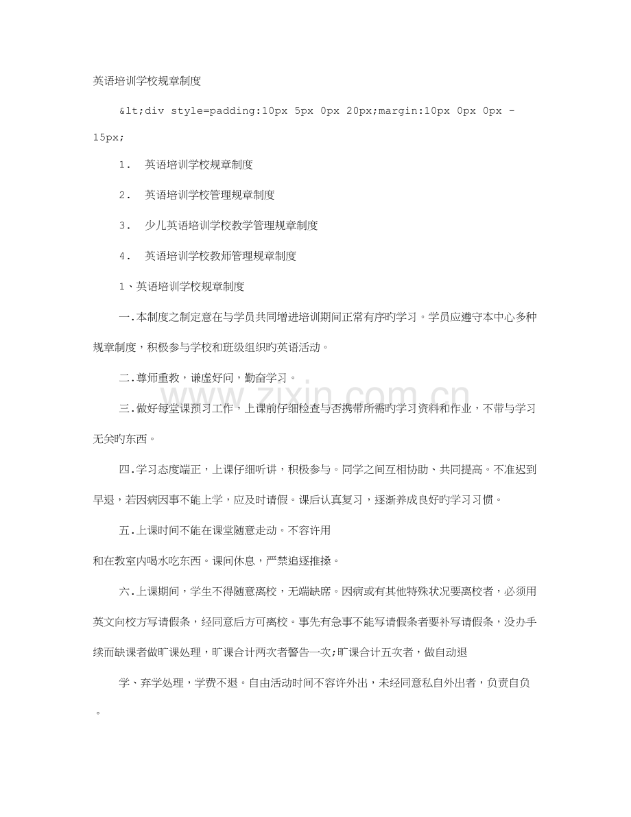 学校规章制度英语句型.doc_第1页