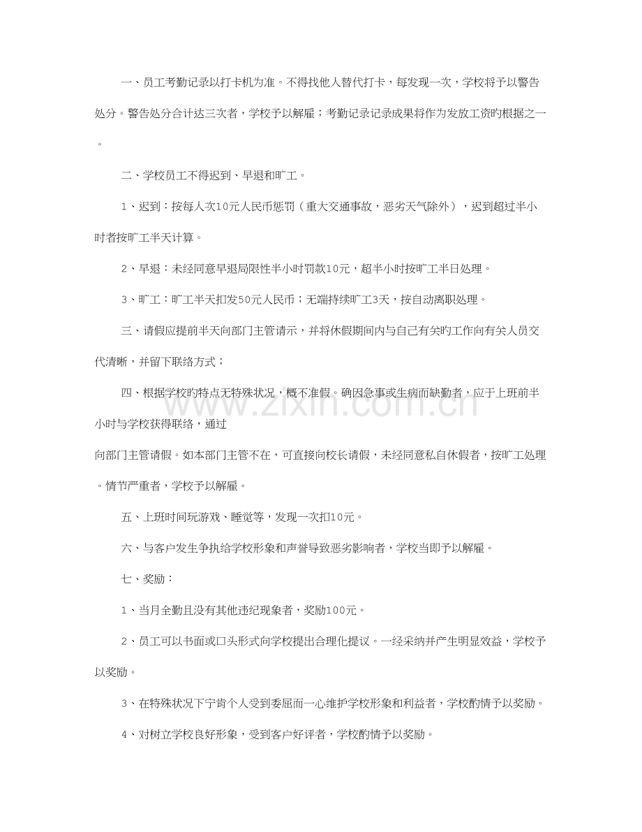 学校规章制度英语句型.doc_第3页