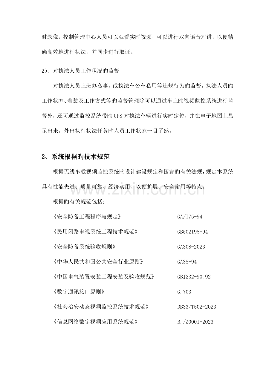 执法车辆无线车载视频方案.doc_第3页