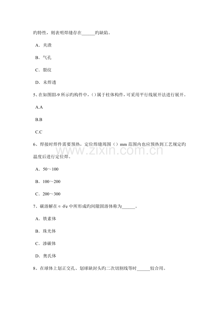 2023年山西省锅炉设备装配工等级考试试题.docx_第2页