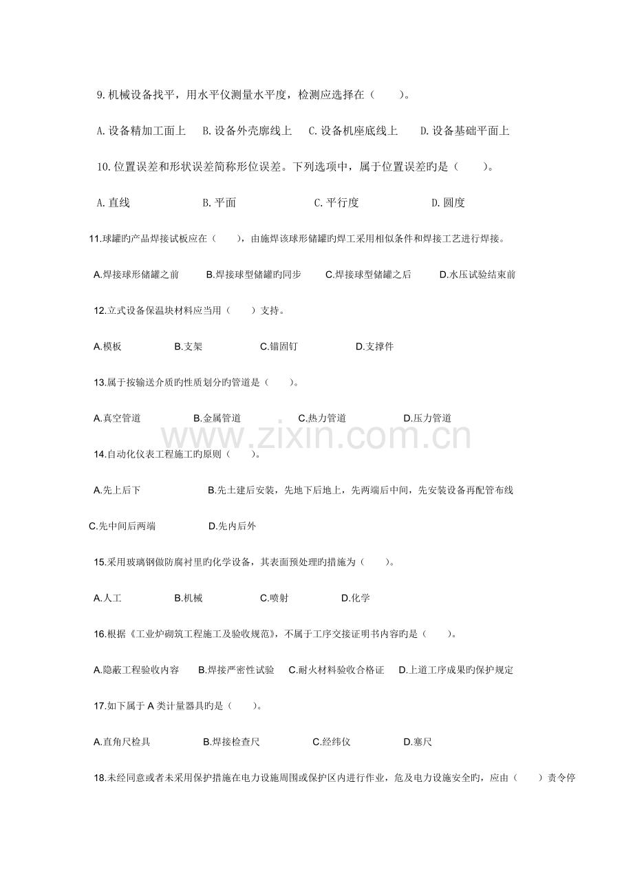 2023年二级建造师机电工程真题.doc_第2页