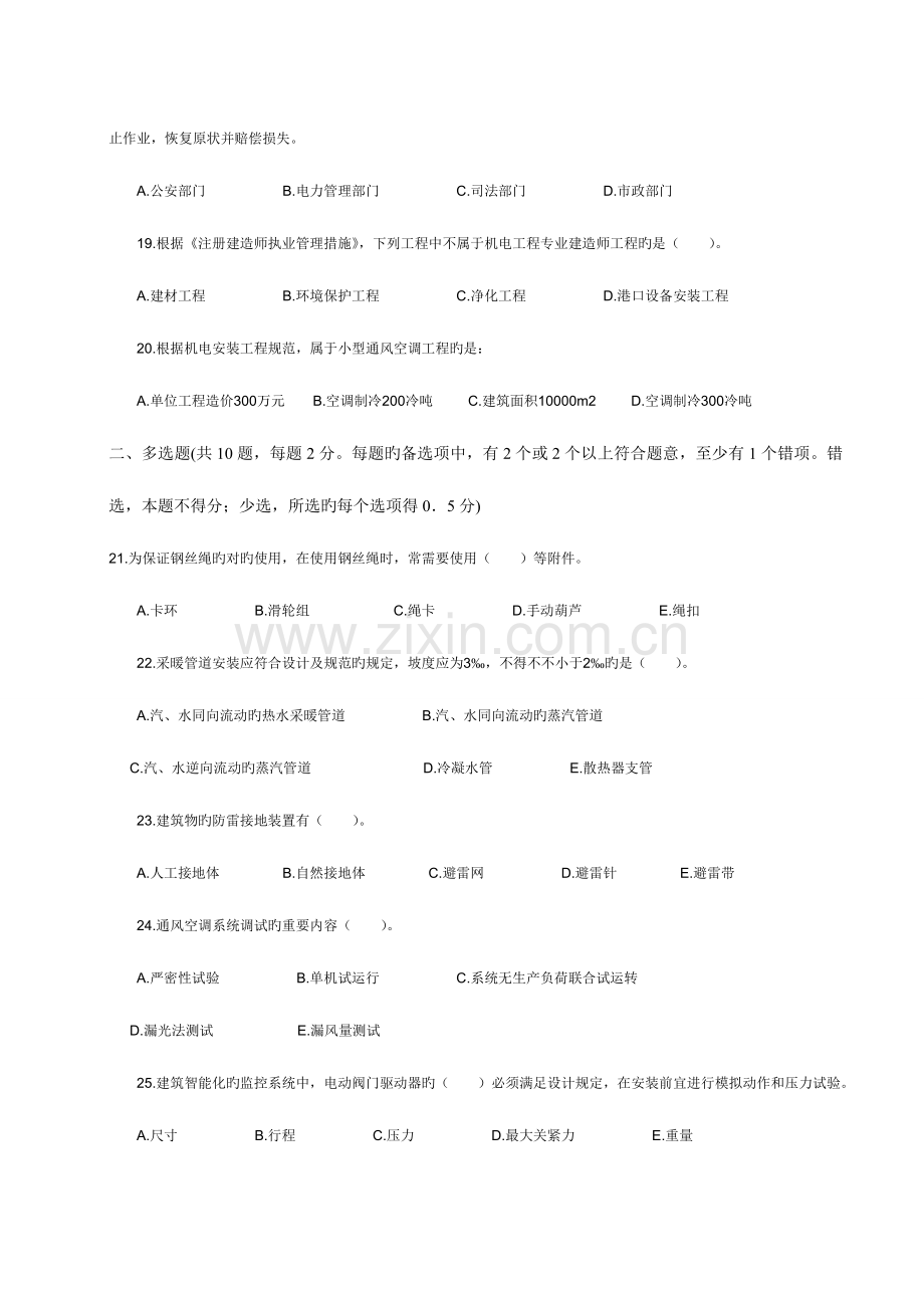 2023年二级建造师机电工程真题.doc_第3页