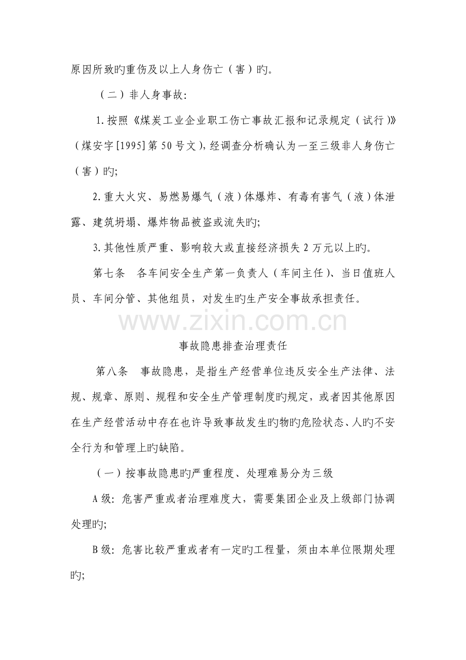 事故隐患排查治理制度介绍.doc_第3页