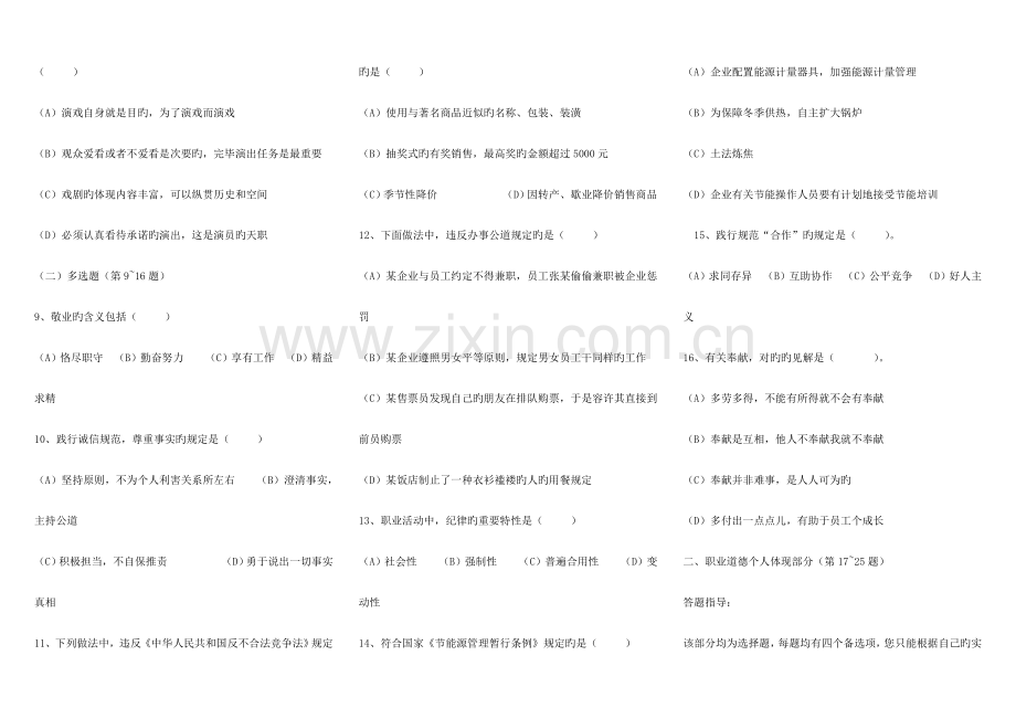 2023年企业人力资源管理师二级真题选择题含答案解析.doc_第2页