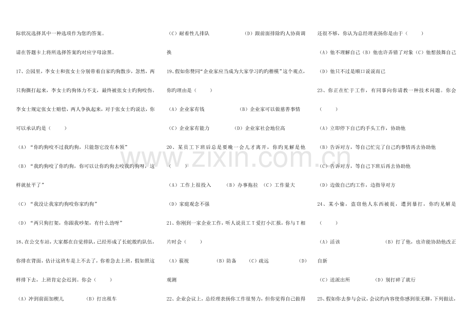 2023年企业人力资源管理师二级真题选择题含答案解析.doc_第3页