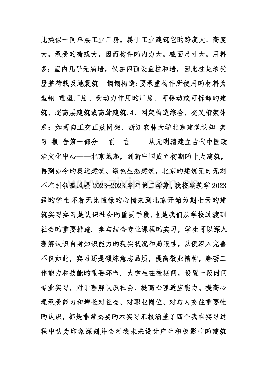 建筑学认识实习报告.doc_第2页