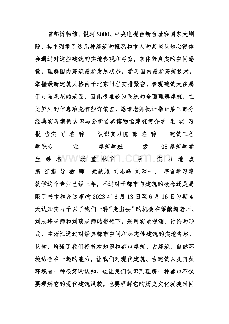 建筑学认识实习报告.doc_第3页