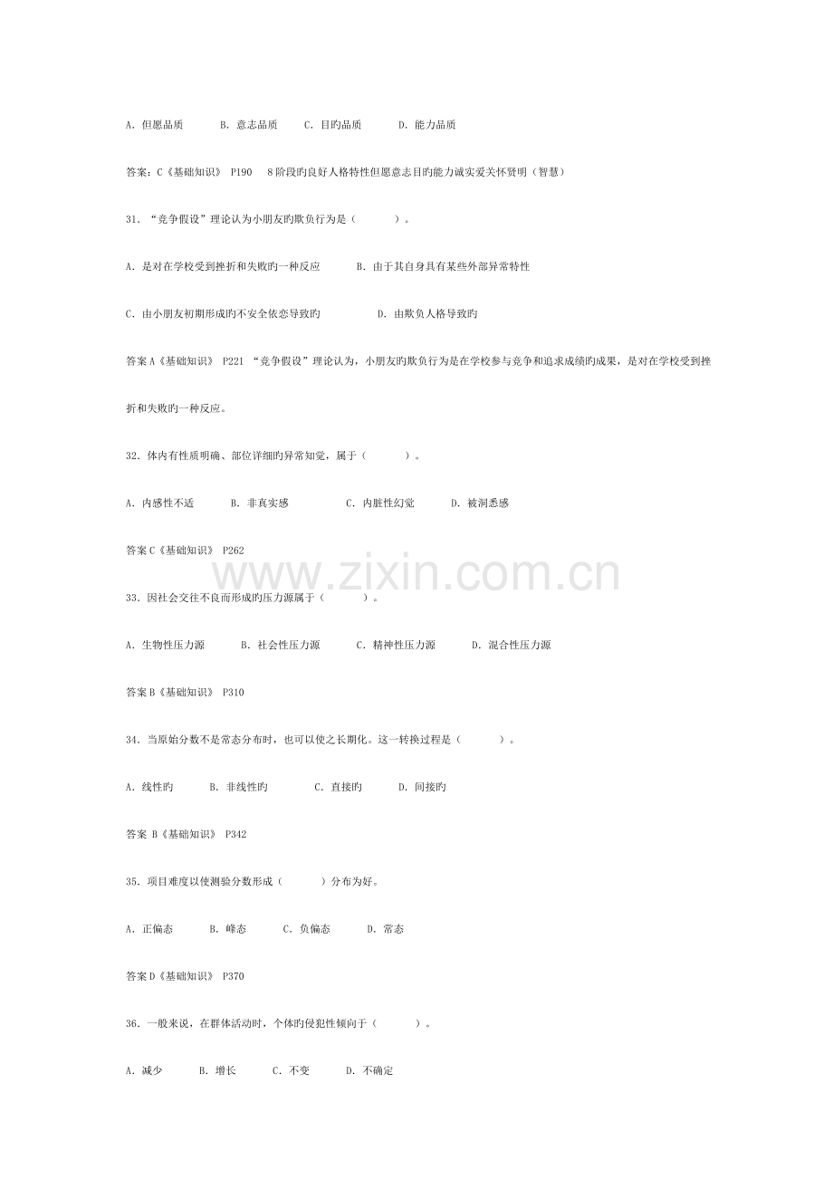 2023年心理咨询师二级基础知识试题.doc_第2页