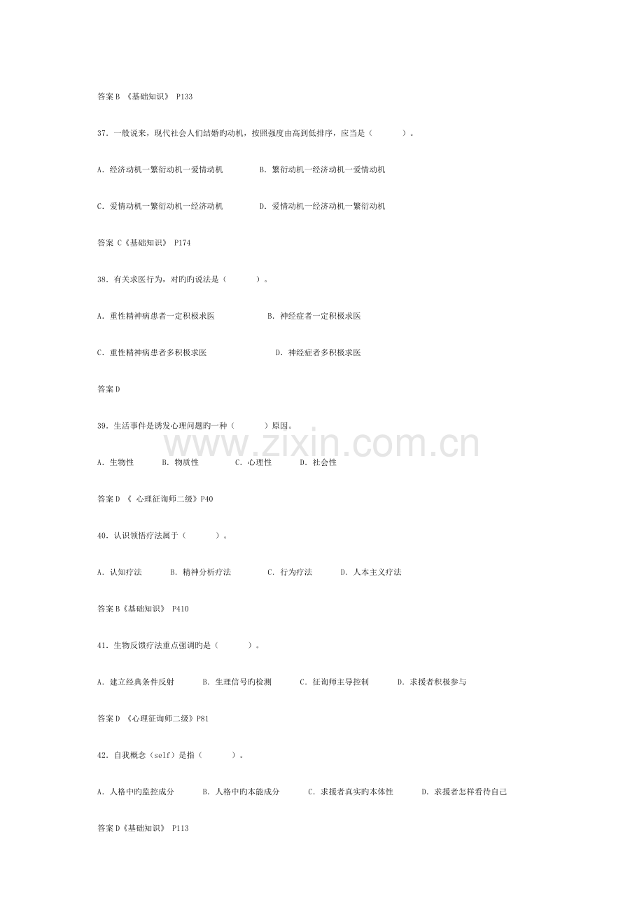 2023年心理咨询师二级基础知识试题.doc_第3页