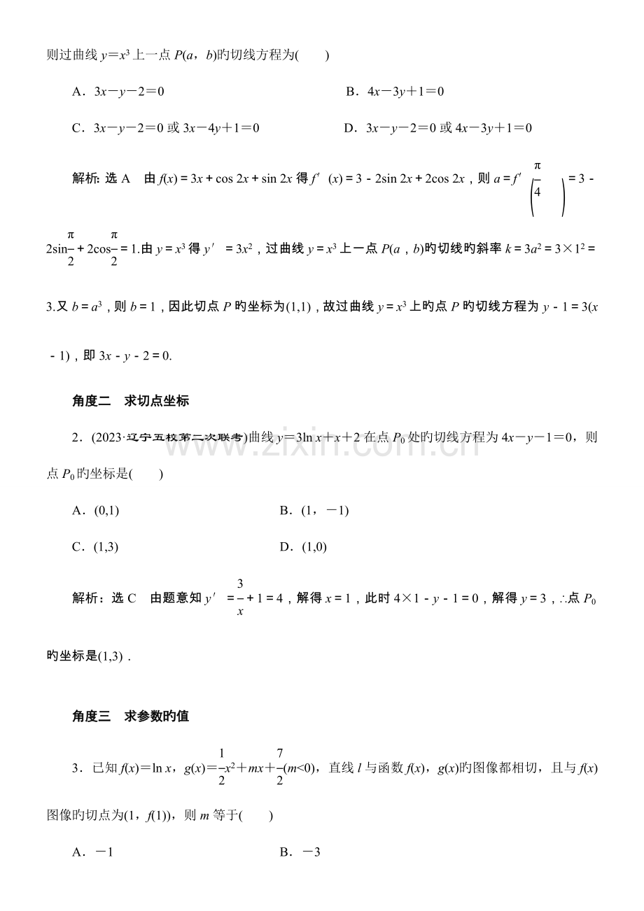 2023年高二数学导数知识点总结及习题练习.docx_第2页