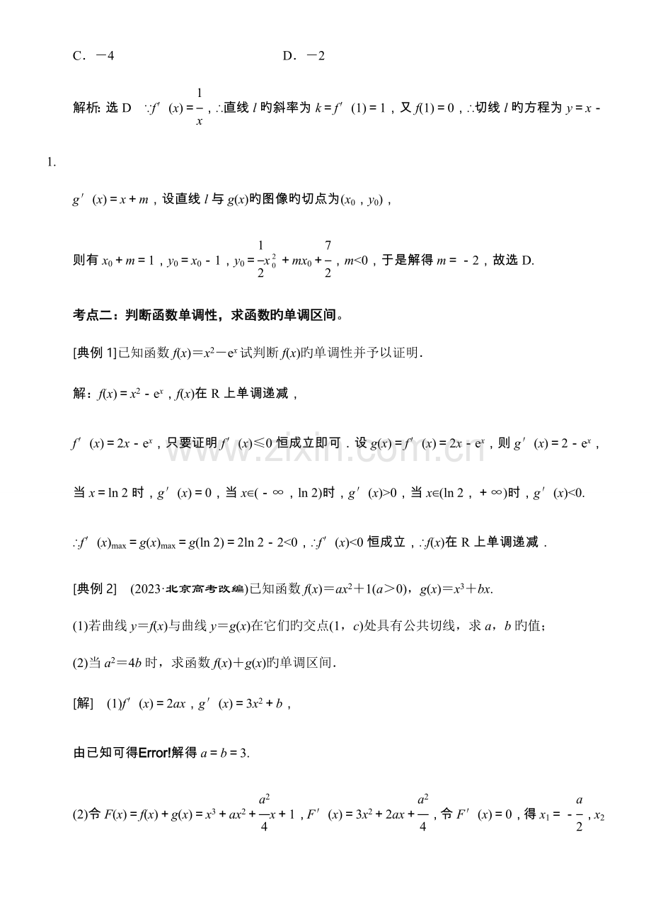 2023年高二数学导数知识点总结及习题练习.docx_第3页