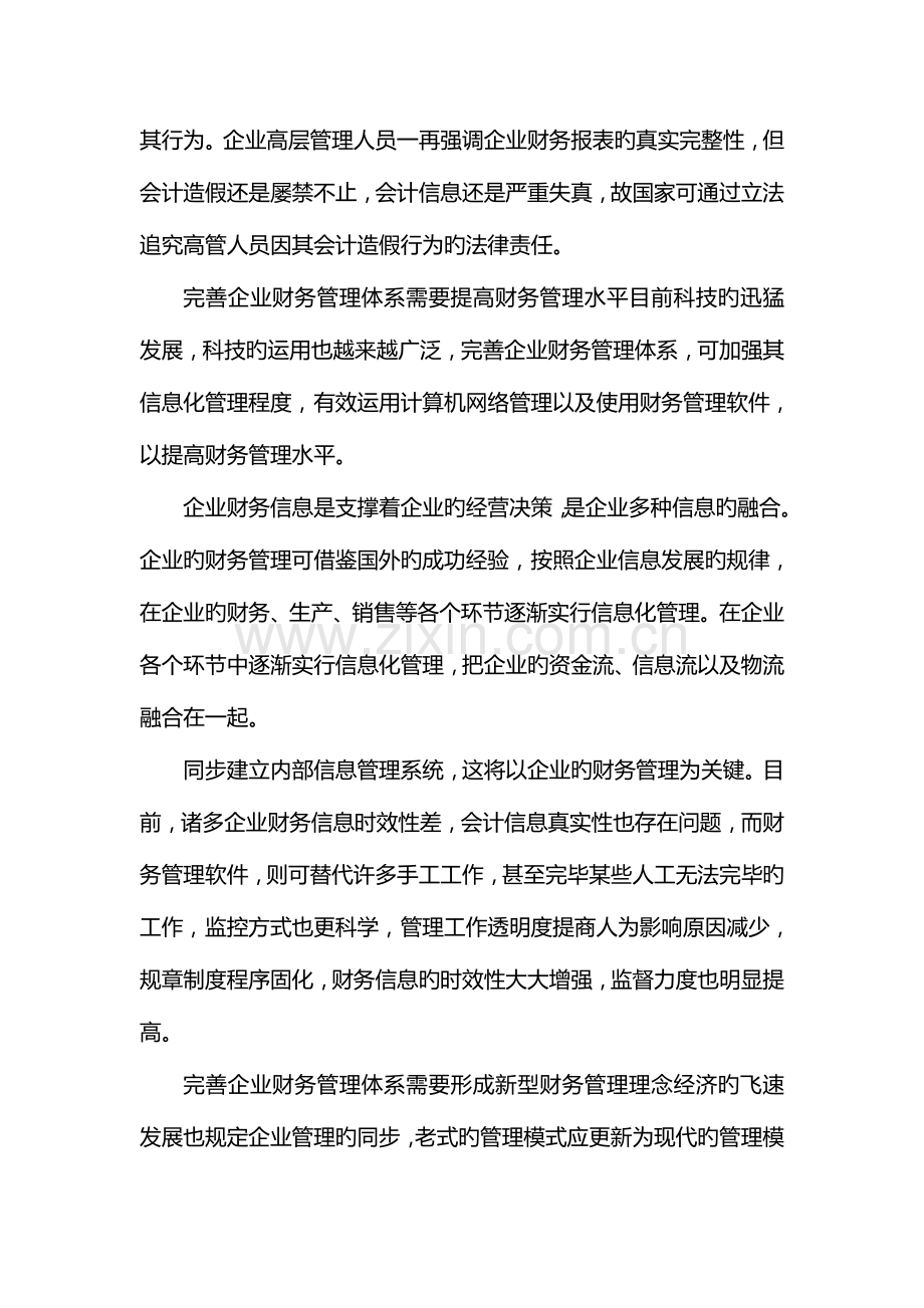 如何完善企业财务管理体系.doc_第2页