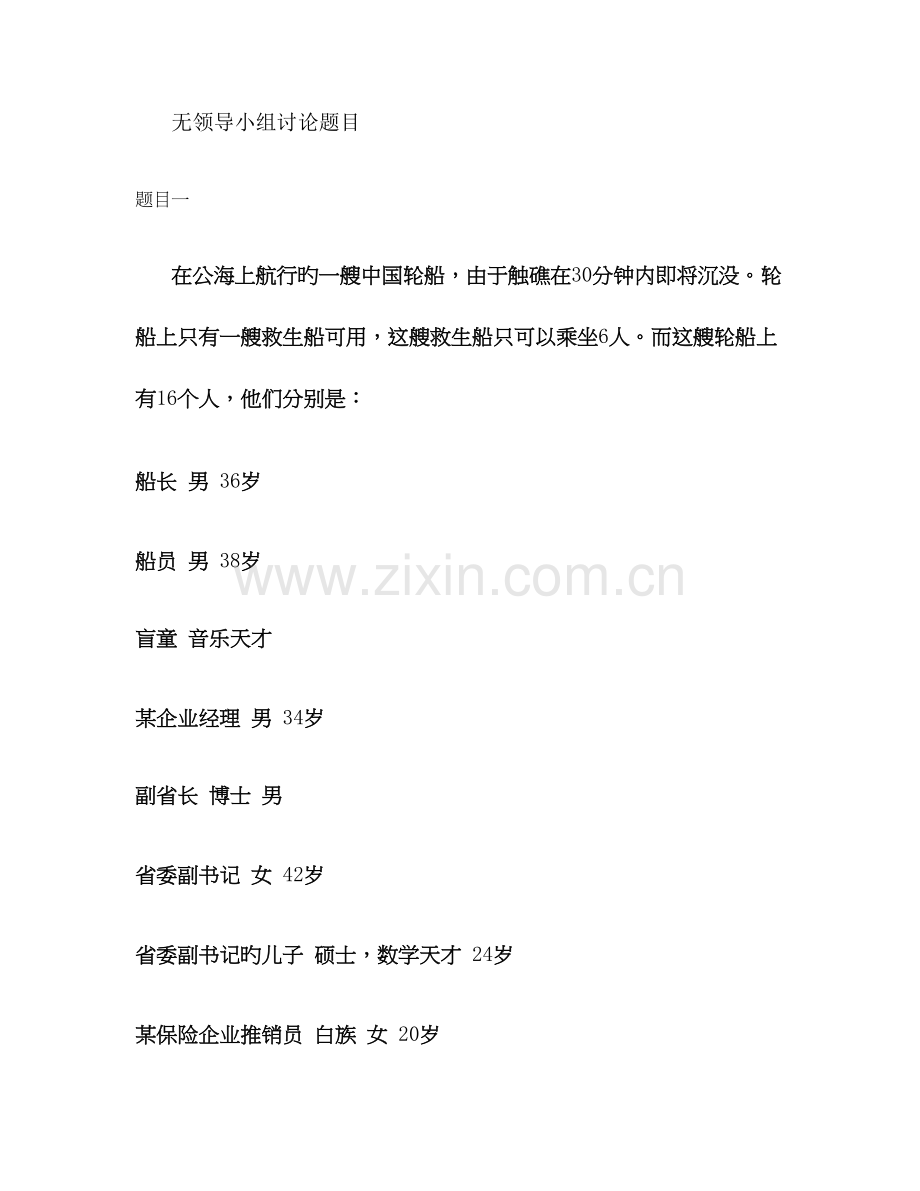 2023年无领导小组讨论题库百度文库.doc_第1页