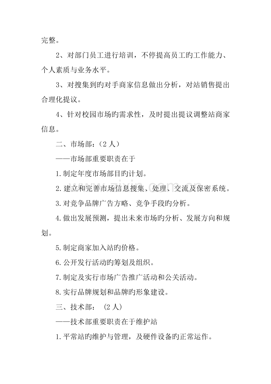 企业的策划书范文.docx_第2页