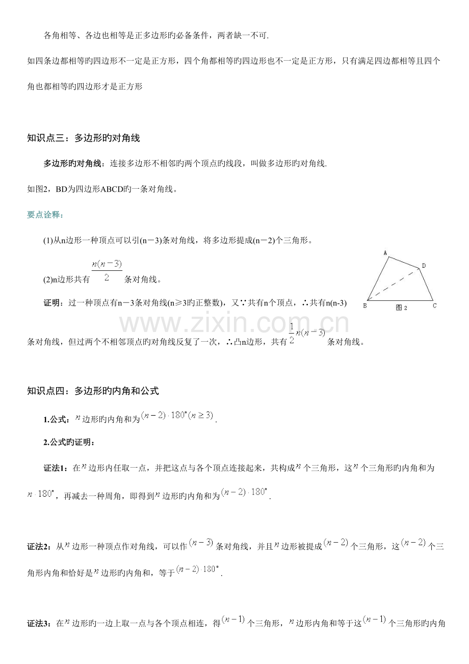 2023年第讲多边形及其内角和知识点.doc_第3页