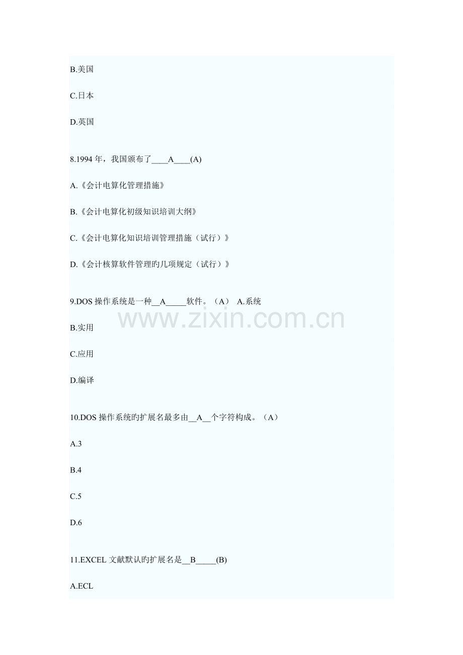 2023年会计从业资格考试电算化模拟试题及答案.doc_第3页