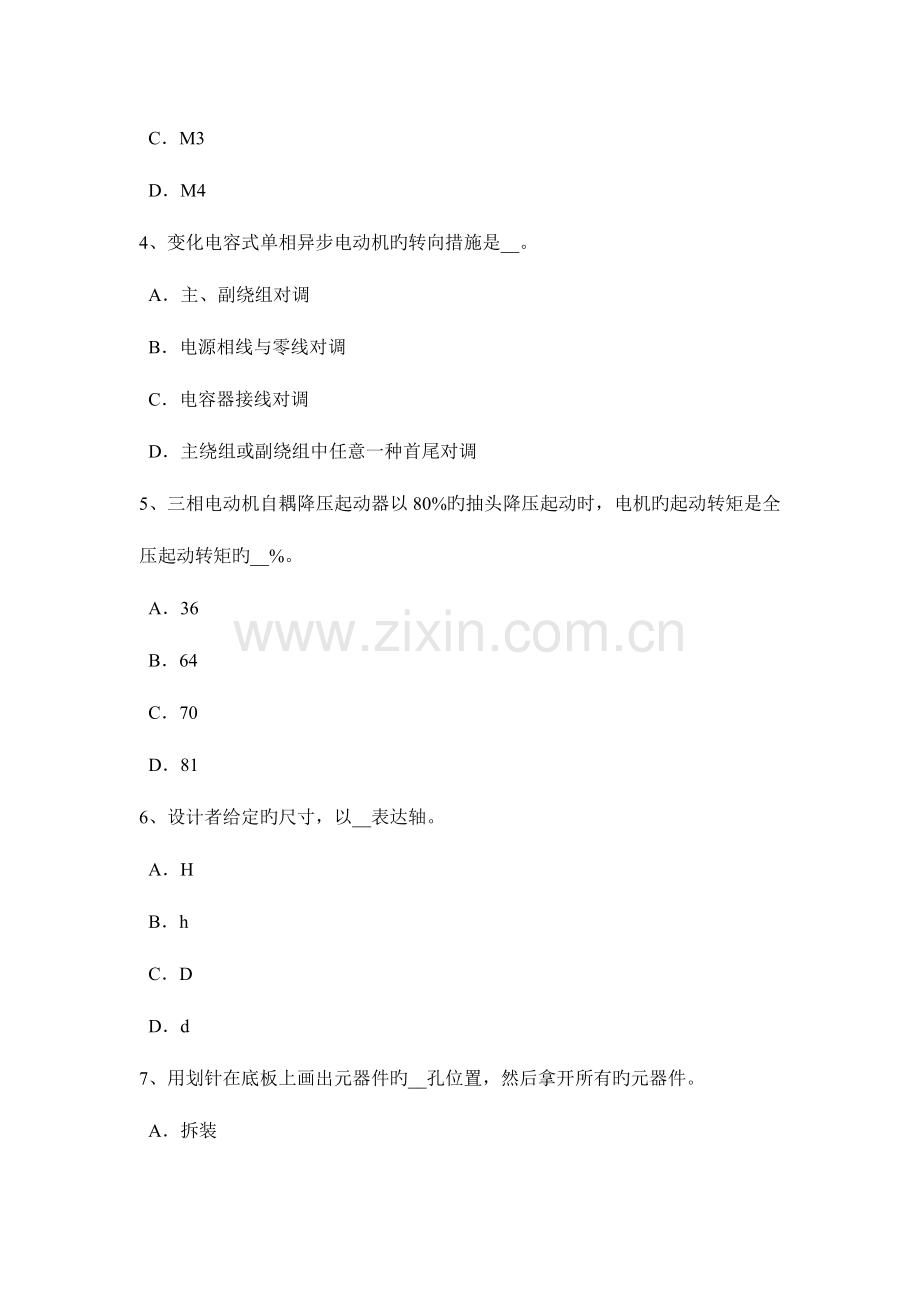 2023年广东省维修电工技师考试试卷.docx_第2页