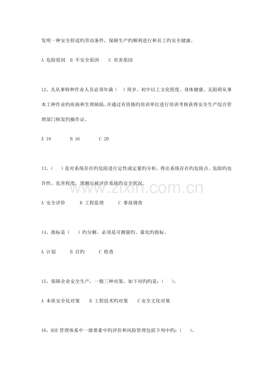 2023年安全管理员考试C.docx_第3页