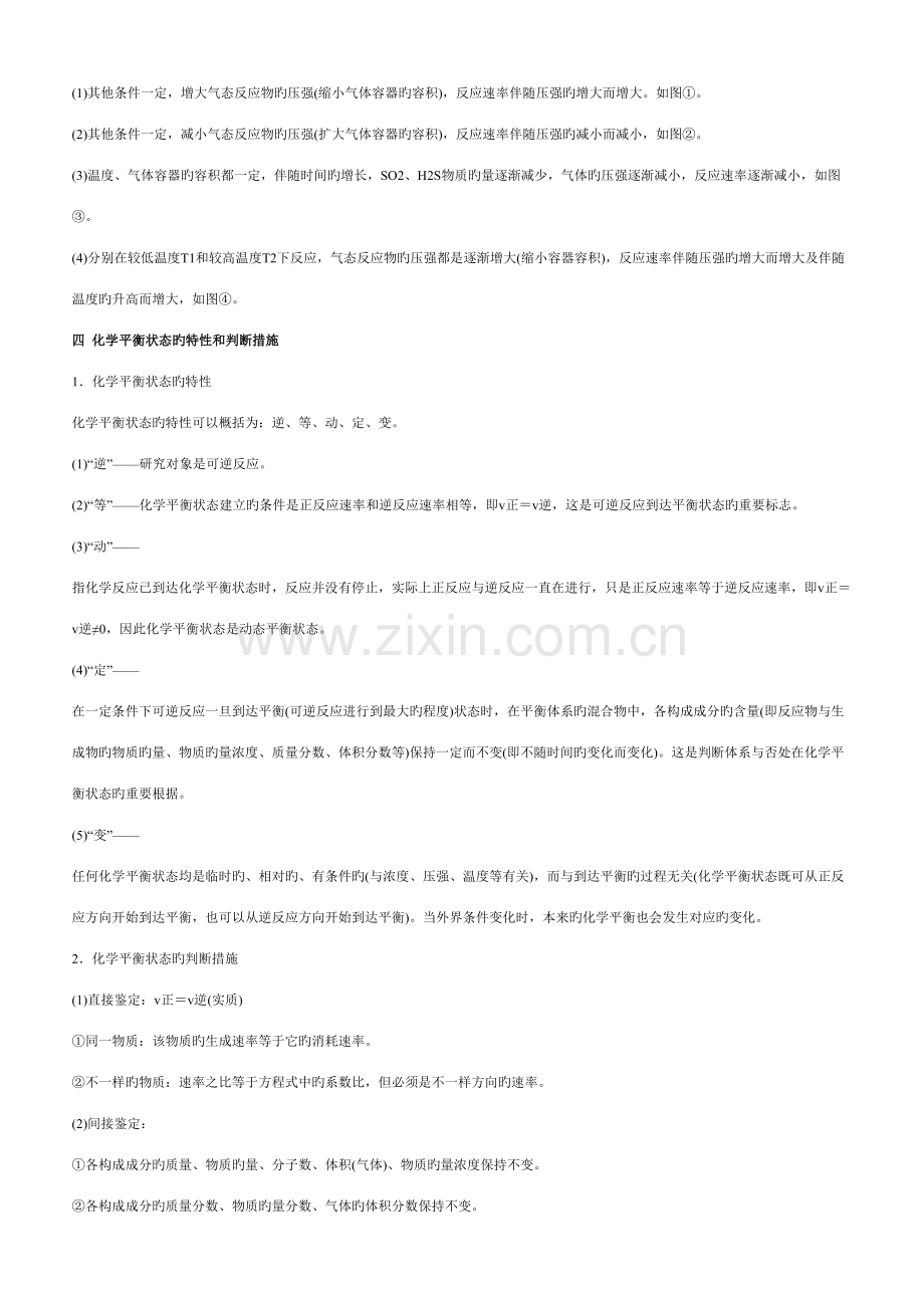 2023年化学反应速率化学平衡知识点总结用.doc_第3页