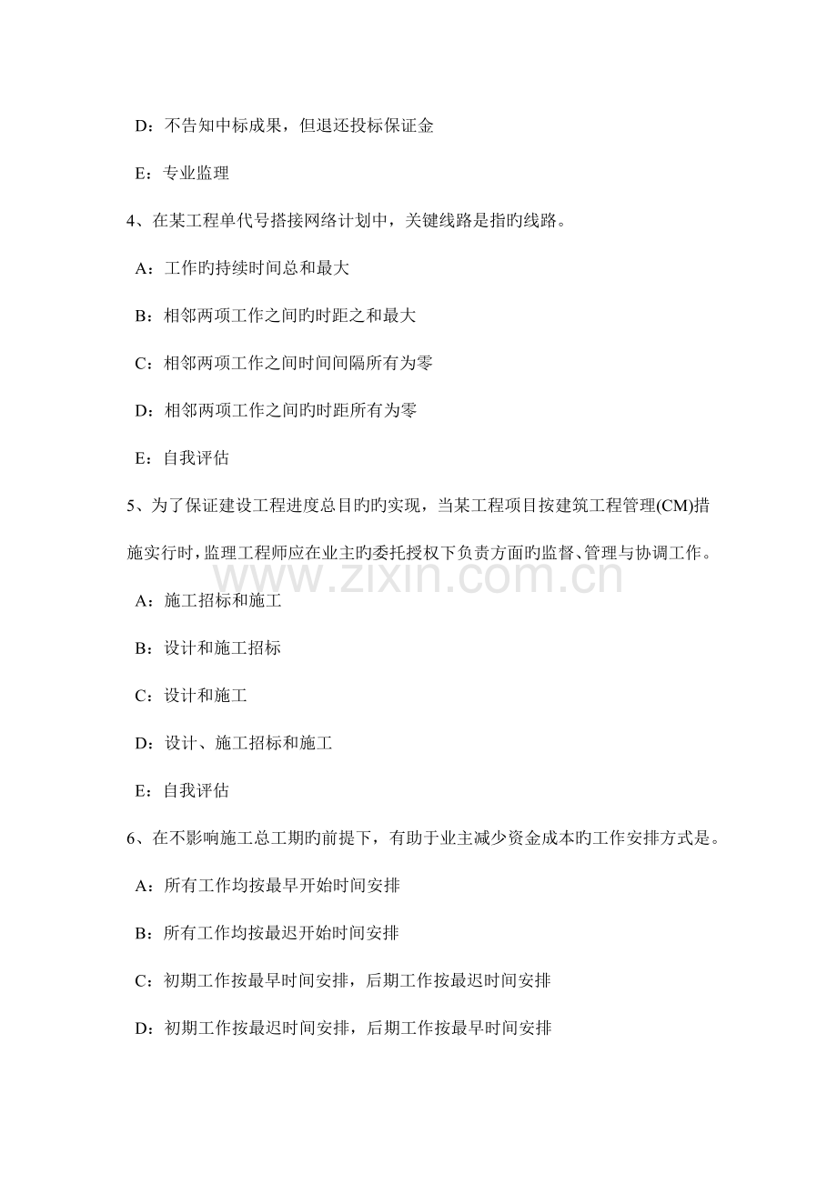 2023年上海监理工程师合同管理违约责任的概念考试试卷.docx_第2页