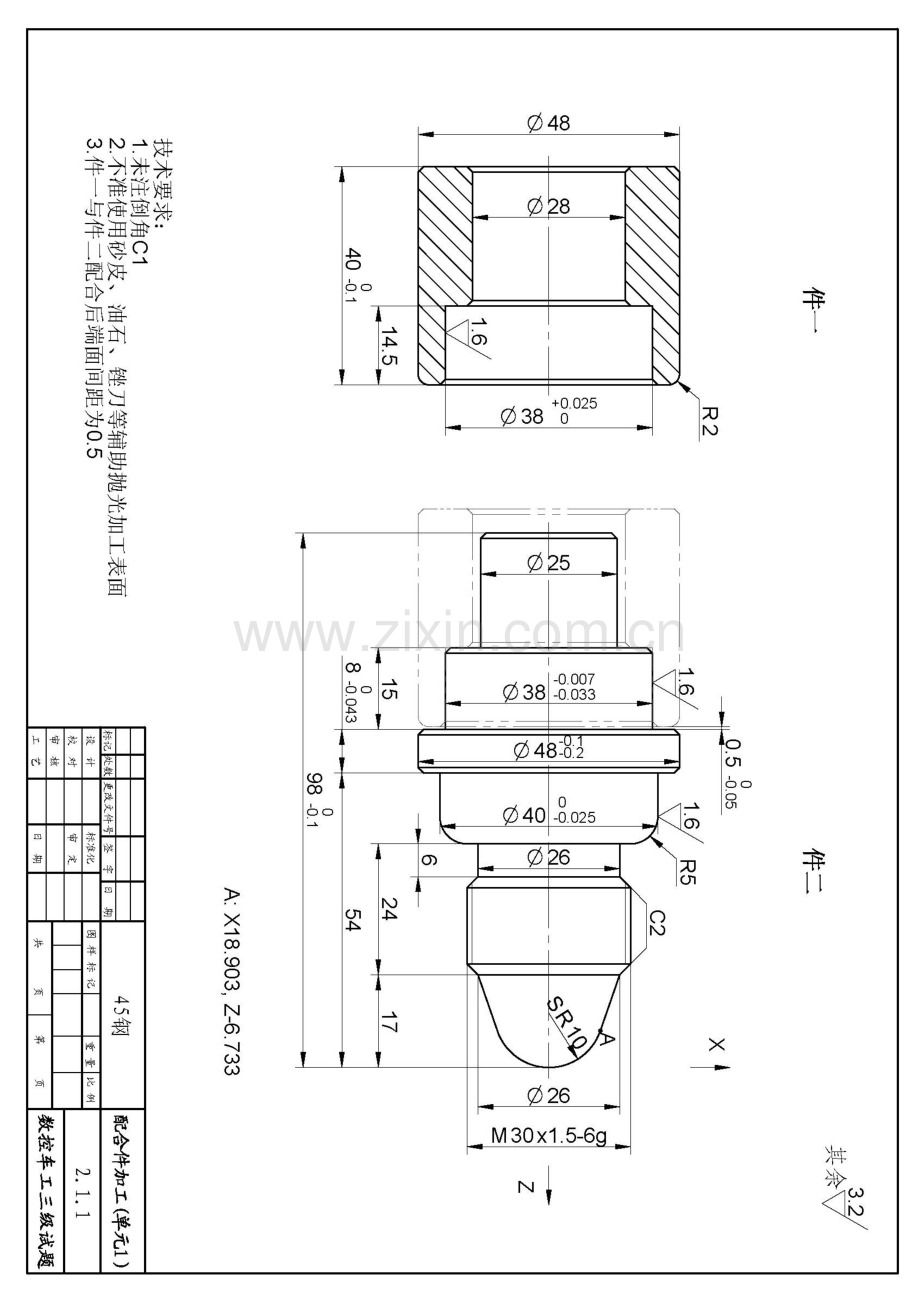 2023年数控车工三级操作图纸.doc_第2页