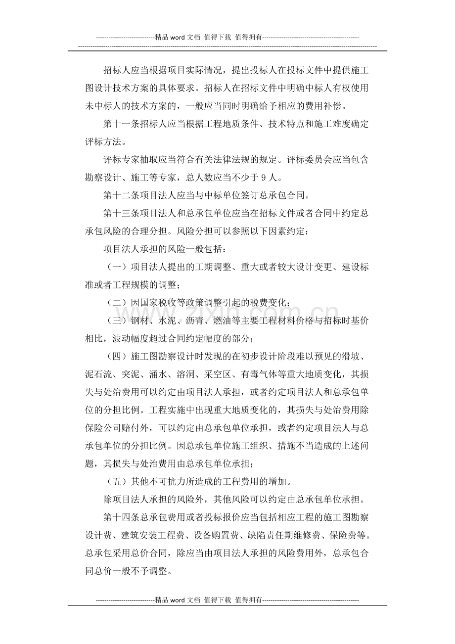 公路工程设计施工总承包管理办法(佳信咨询).docx_第3页