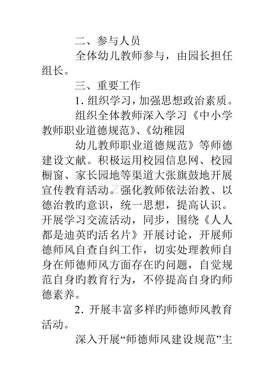 幼儿园师德师风建设工作方案.doc_第2页