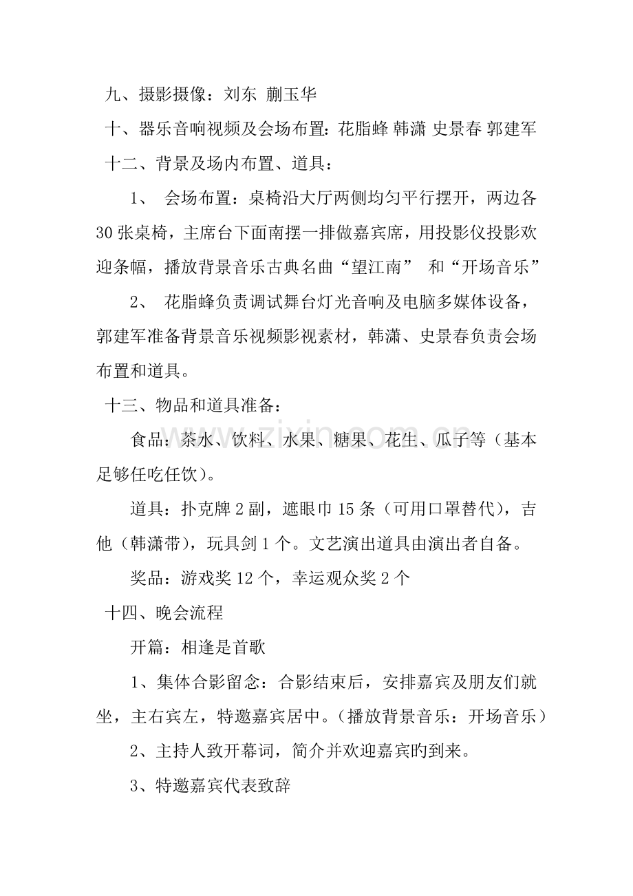 迎新年晚会策划方案.docx_第3页