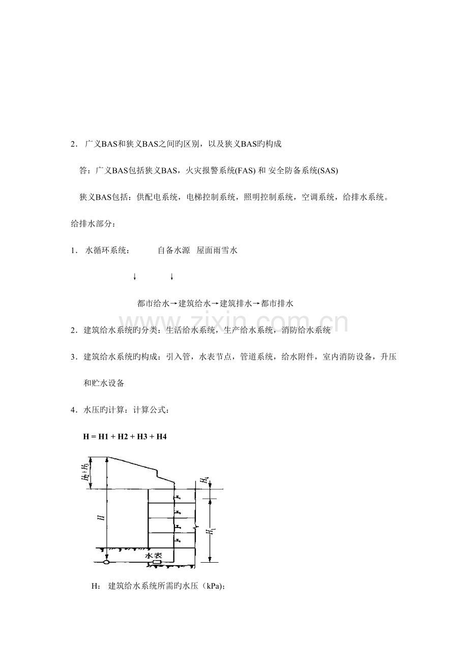 2023年建筑电气知识测试.doc_第2页