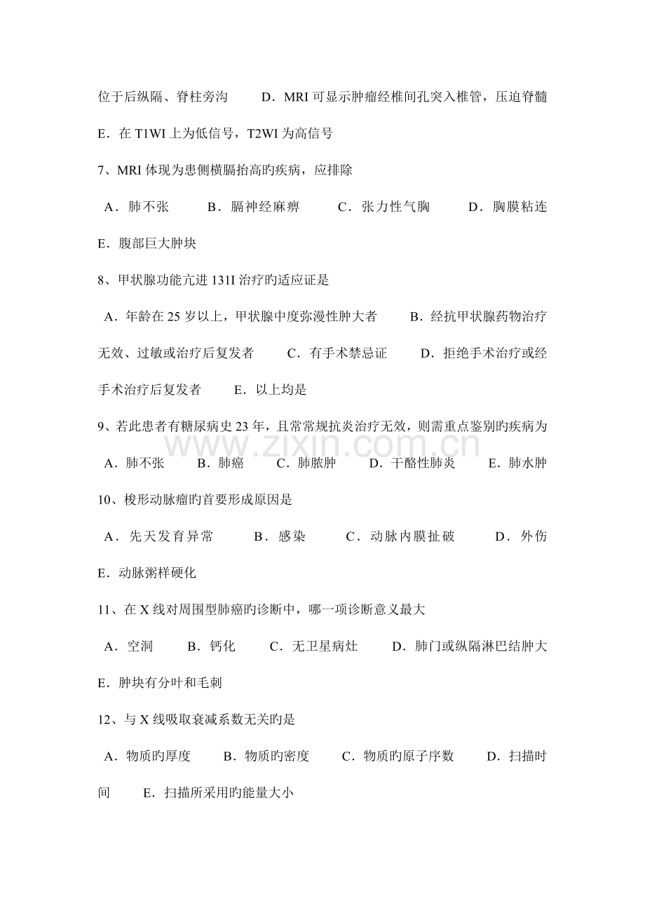 2023年黑龙江上半年主治医师放射科A级模拟试题.doc_第2页