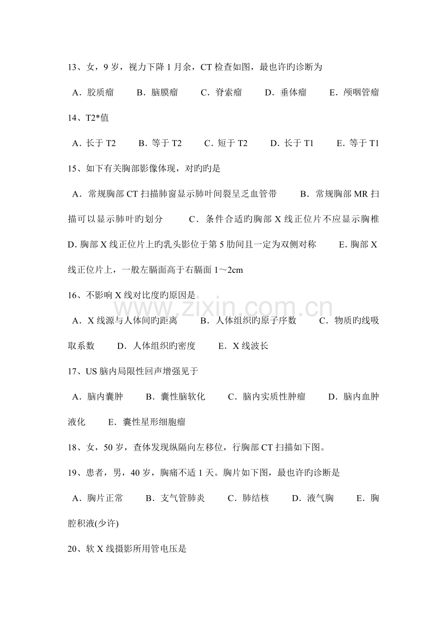 2023年黑龙江上半年主治医师放射科A级模拟试题.doc_第3页