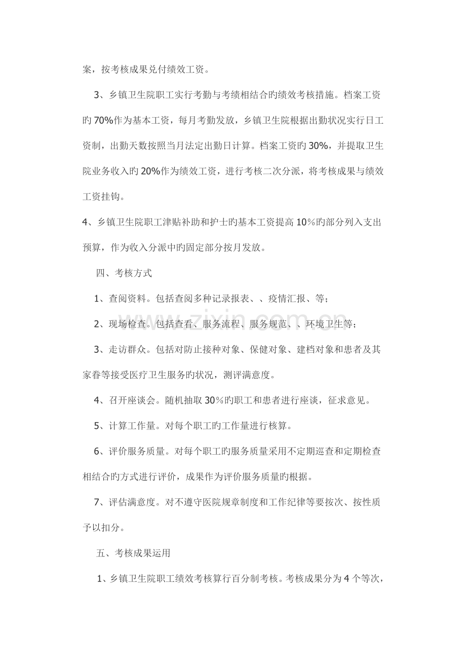 卫生院绩效工资实施方案.doc_第2页