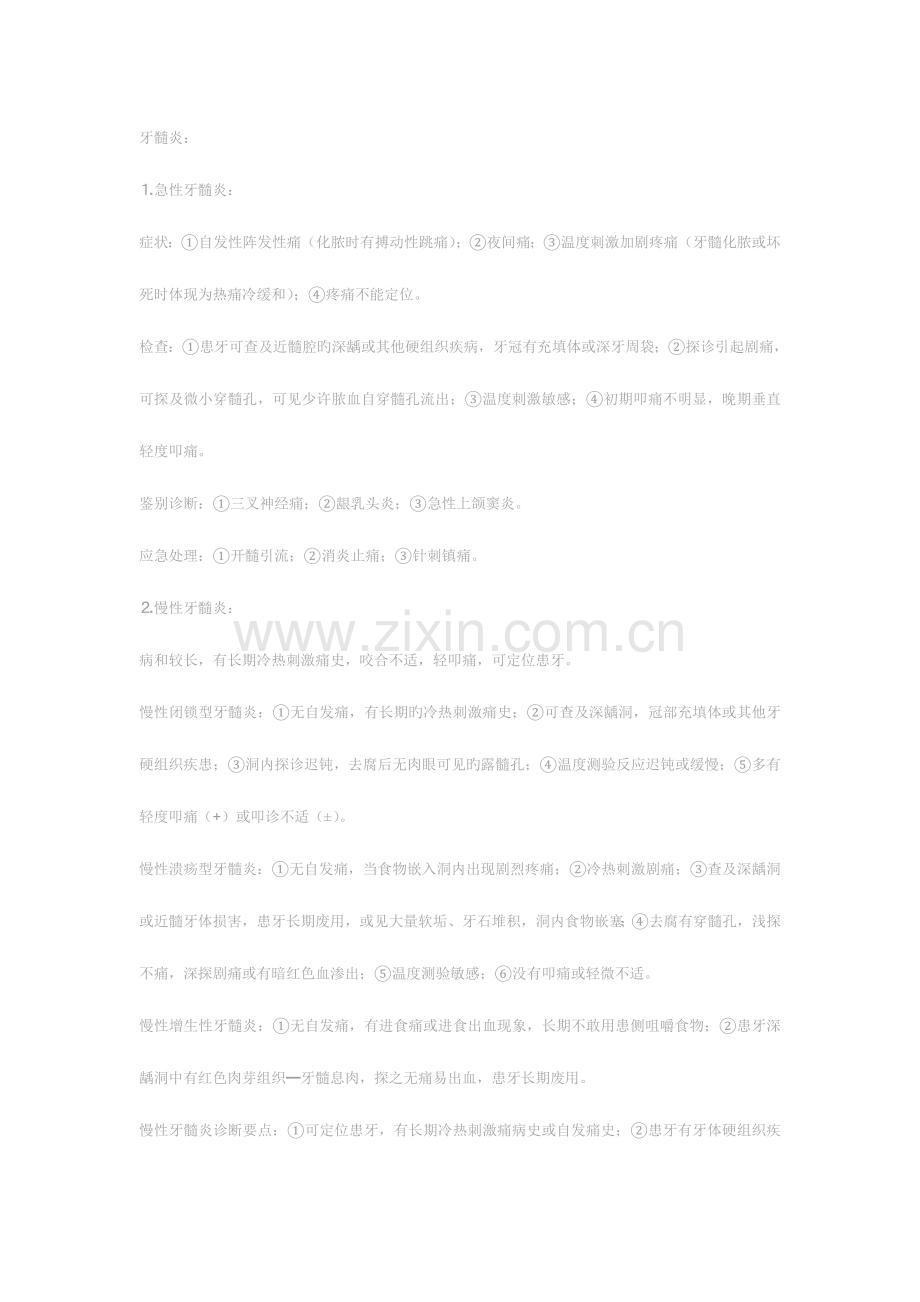 2023年口腔助理医师面试技能复习大全.doc_第1页