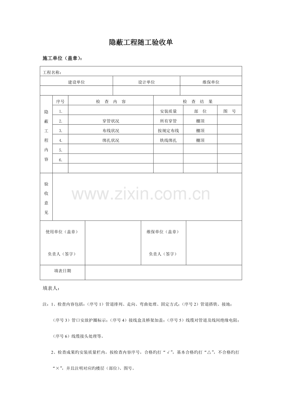 工程验收的表格样本.doc_第1页