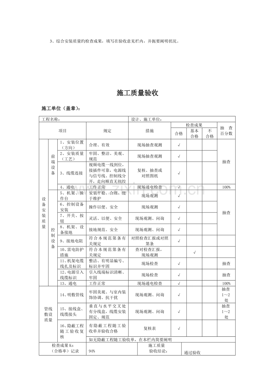 工程验收的表格样本.doc_第2页