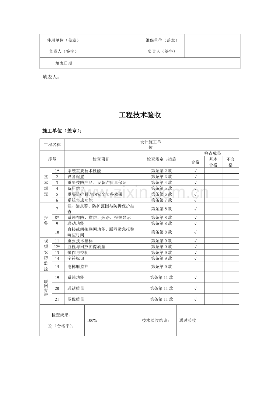 工程验收的表格样本.doc_第3页