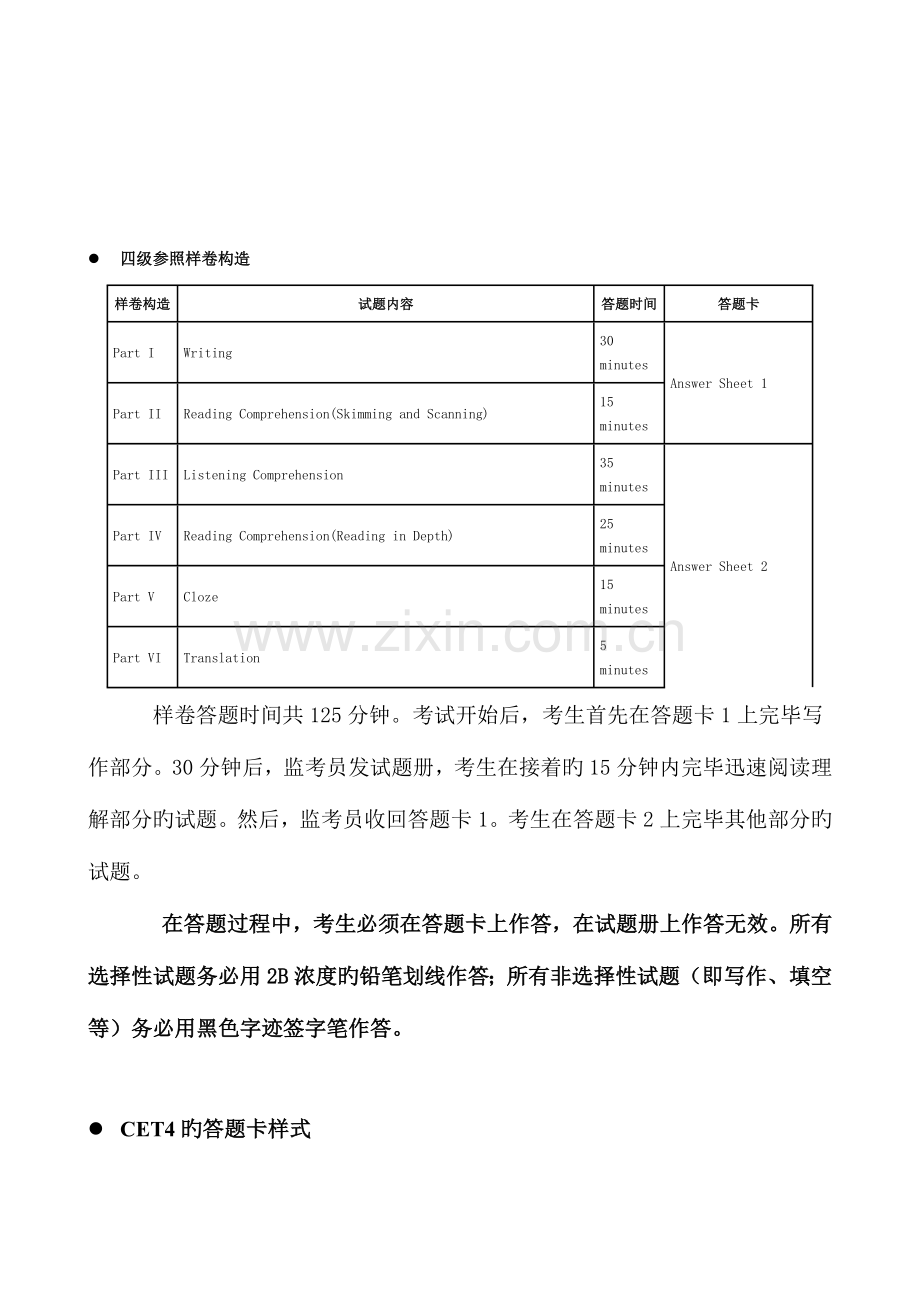 2023年大学英语四级考试注意事项.doc_第2页