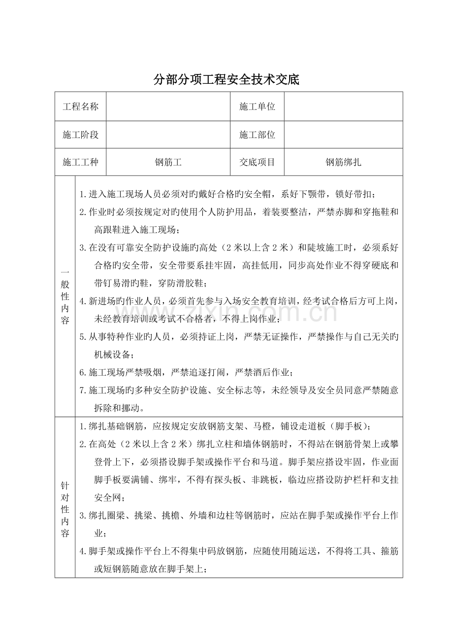 分部分项安全技术交底大全通用.doc_第3页