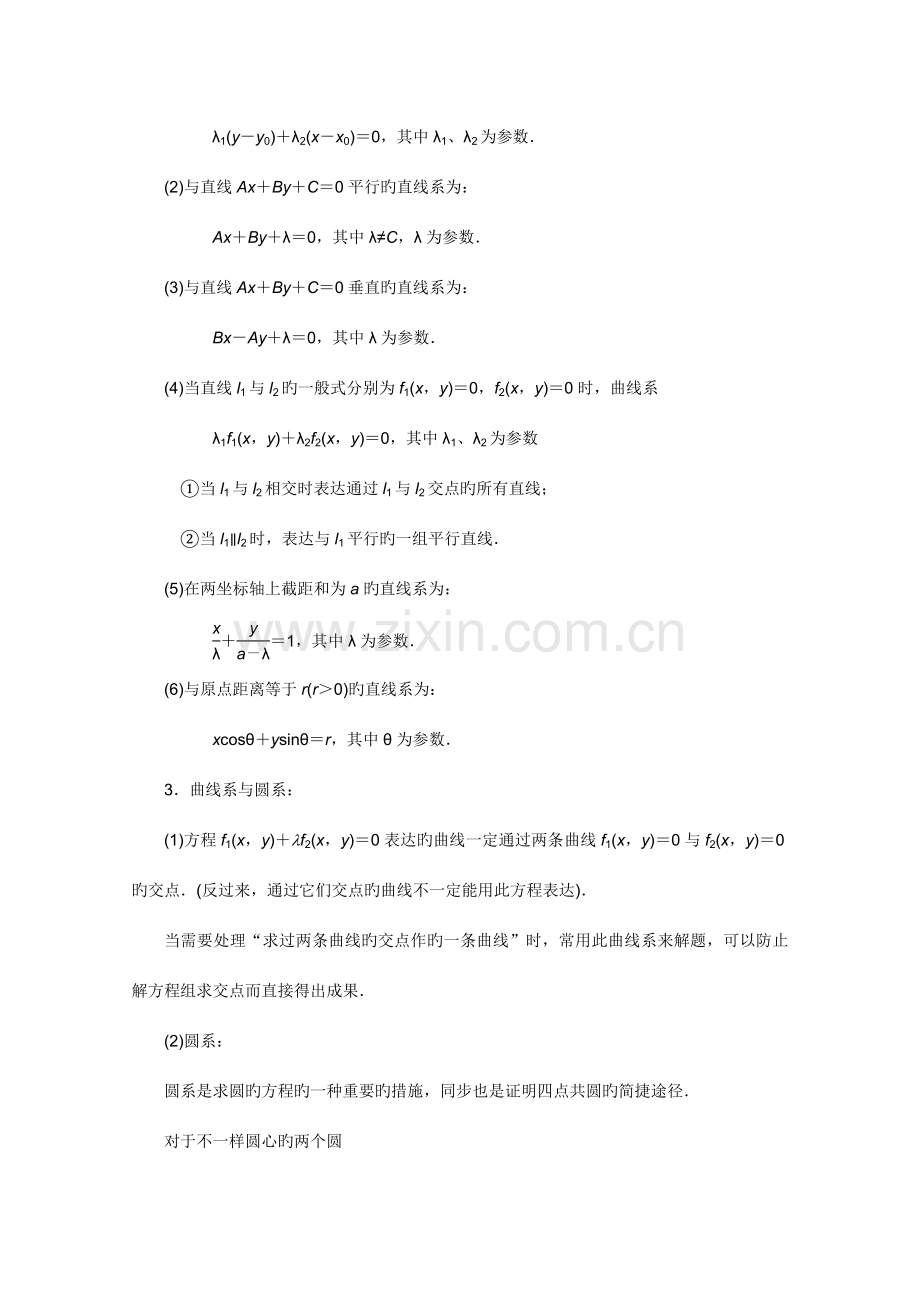 2023年高中竞赛数学讲义参数方程与曲线系.doc_第2页