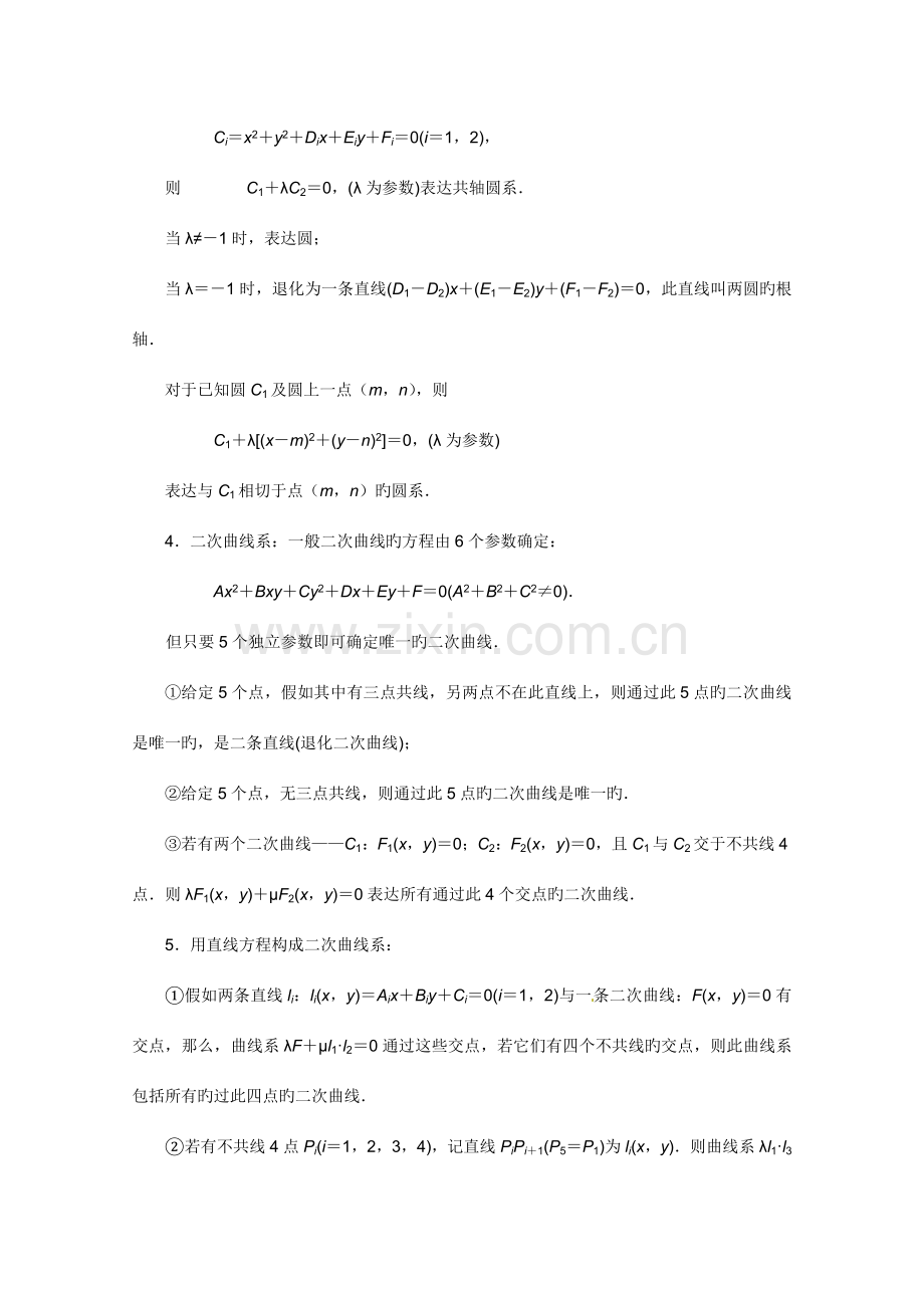 2023年高中竞赛数学讲义参数方程与曲线系.doc_第3页