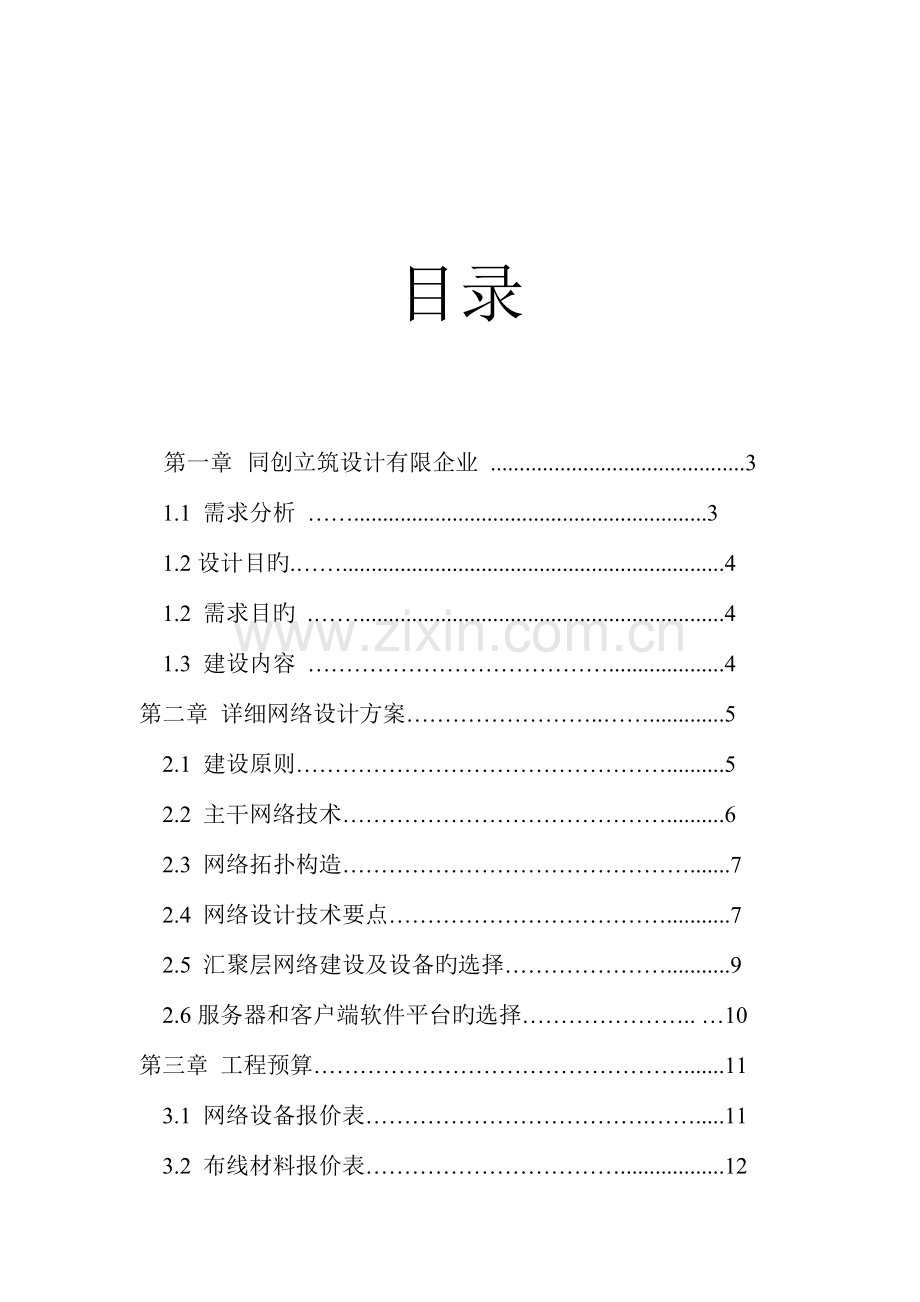 公司网络设计方案doc.doc_第2页