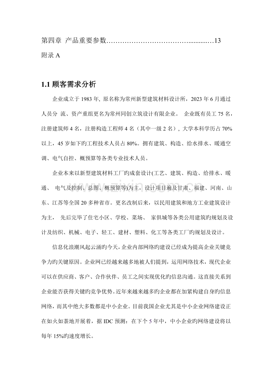 公司网络设计方案doc.doc_第3页