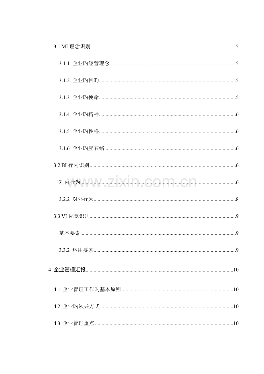 企业CIS战略的策划与实施.doc_第3页