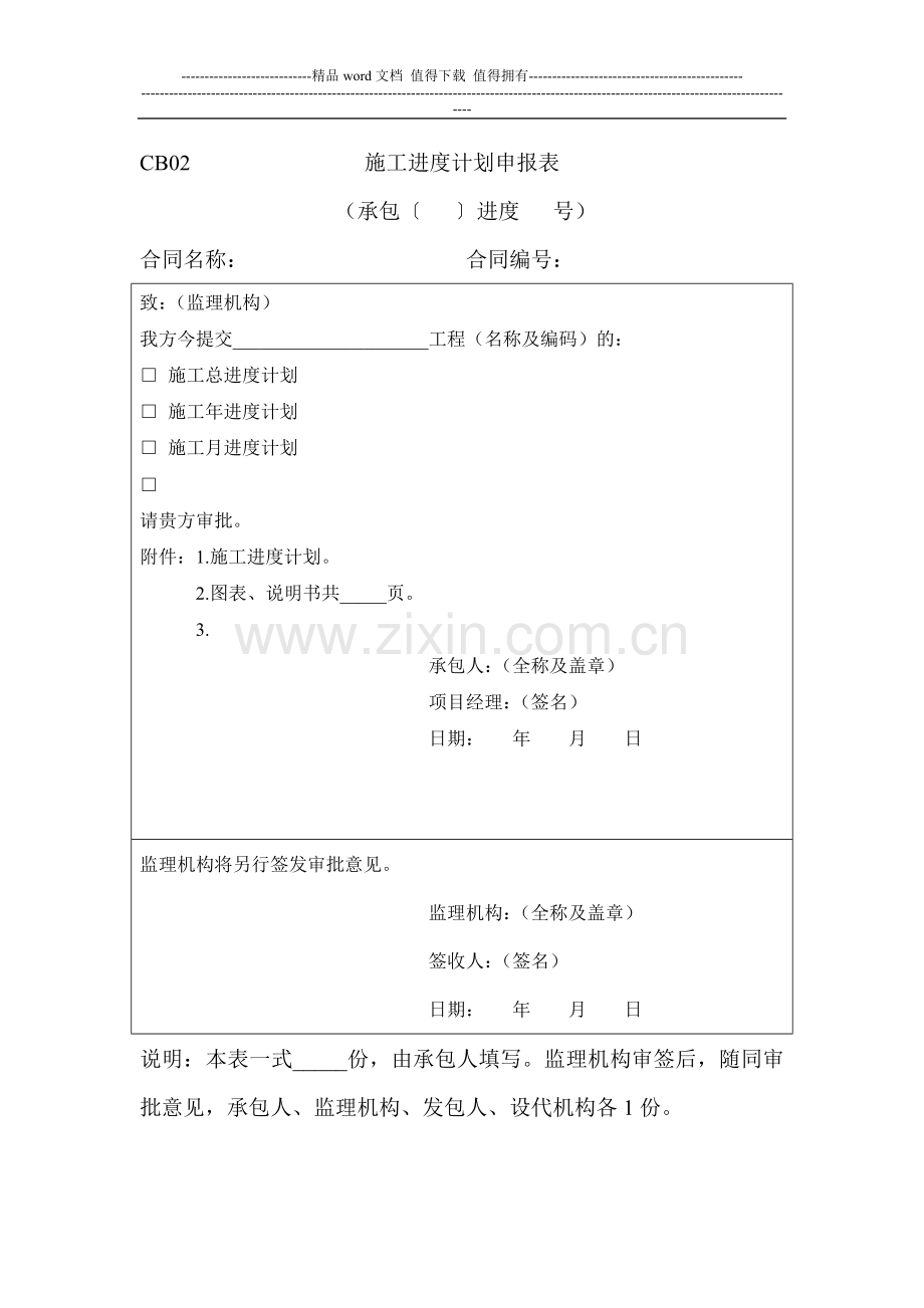 水利工程建设项目施工监理规范-表格.doc_第3页