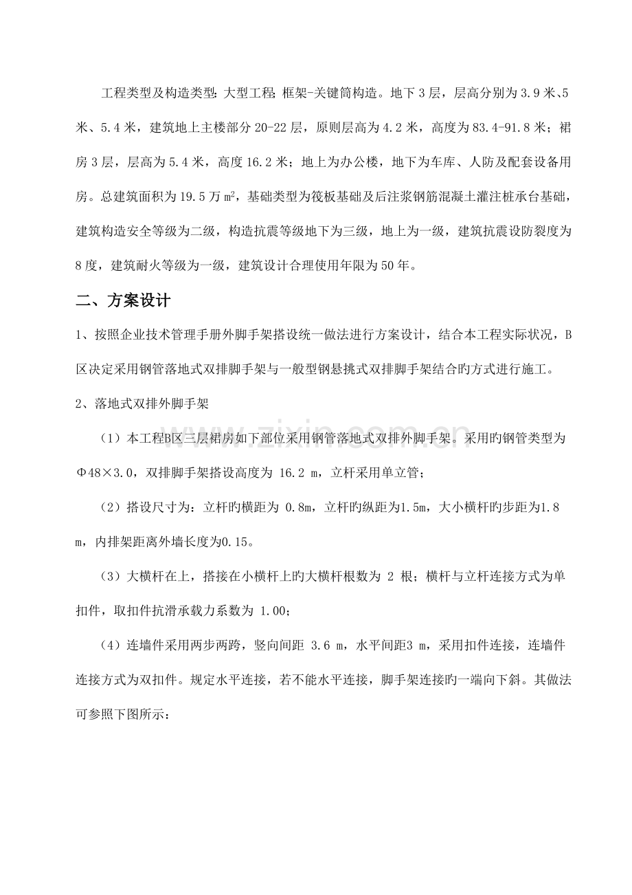 外架搭设拆除专项施工方案.doc_第2页